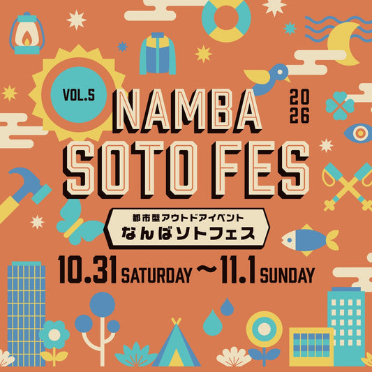 都市型アウトドアフェス「なんばソトフェス Vol.5」に初出展！ 〜10月31日・11月1日の2日間、ハードケースからクーラーボックス、タンブラーまでアウトドア向けギアを展示販売。会場限定のガラポン抽選会も実施〜