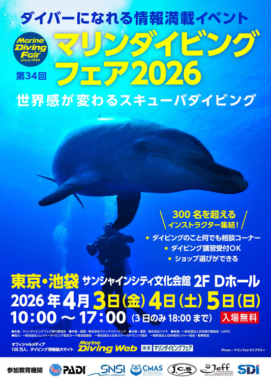 マリンダイビングフェア2026出展のお知らせ｜PELICANケース展示